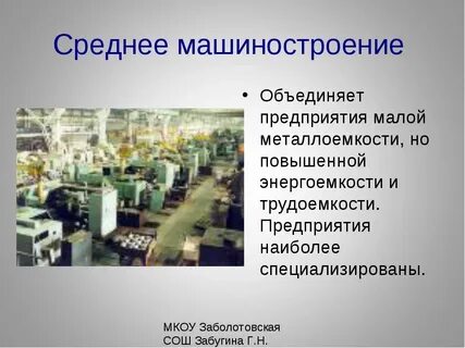 Металлоемкое машиностроение