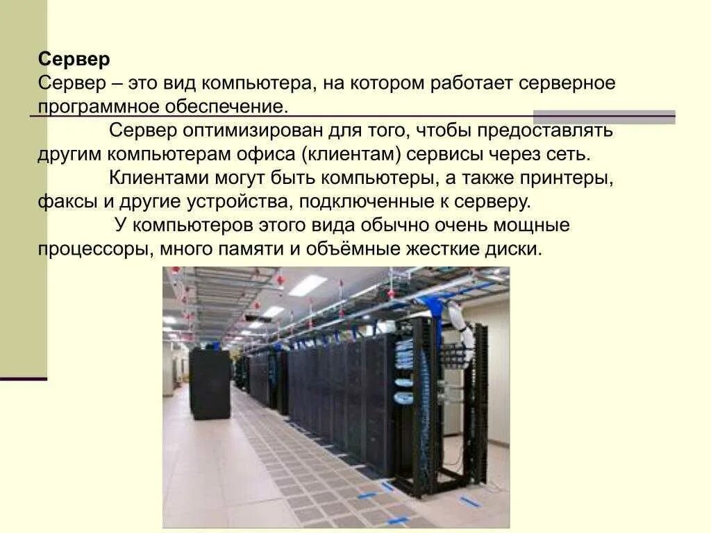 Server значения