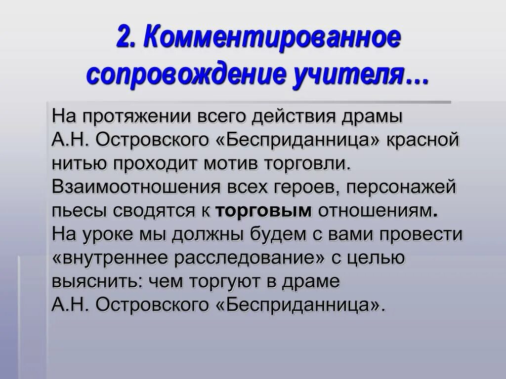 Композиция драмы Бесприданница. Композиция пьесы Бесприданница. А Н Островский Бесприданница. Конфликт в произведении Бесприданница.