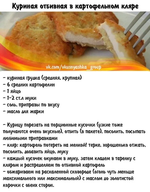 Кляр для отбивных из свинины на сковороде. Как делать кляр для отбивных. Куриная отбивная технологическая карта. Судак в кляре. Рыбное филе в кляре.