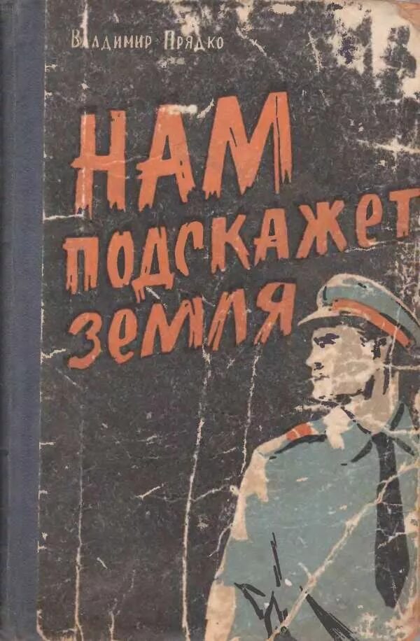 Советские писатели читать. Советские книги. Советские Художественные книги. Книги советских авторов. Советские детективы книги.