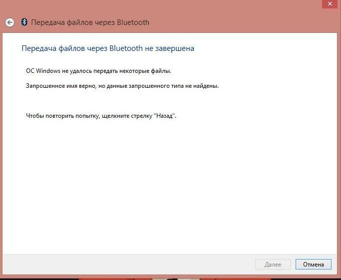 Почему не передает блютуз. Передача файлов по Bluetooth. Передача файлов через блютуз не завершена. Перенаправление файлов блютуз.