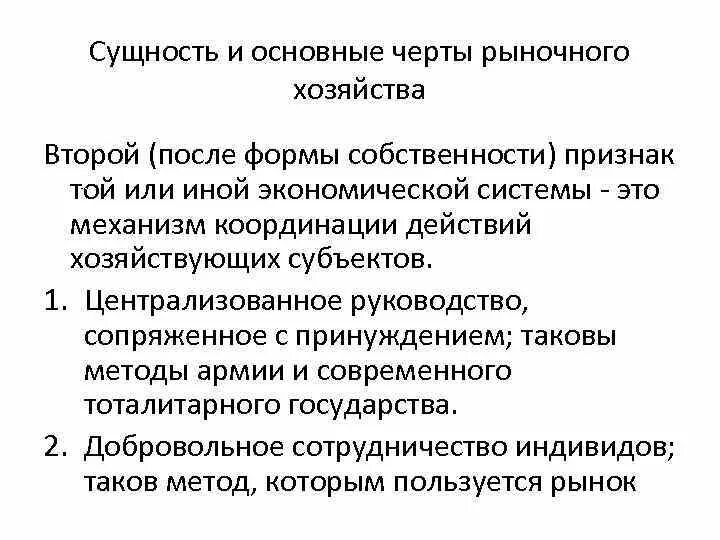 Сущность и основные черты рыночного хозяйства. Основные черты рыночной экономики. Основные черты рыночной экономической системы. Отличительные черты рыночной экономики. 5 к основным признакам рыночной экономики относят