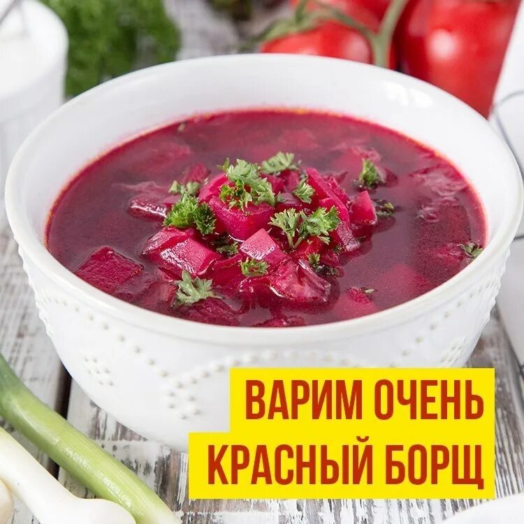 Борщ не получается красным. Красный борь. Вари борщ. Красный борщ. Как сварить красный борщ.