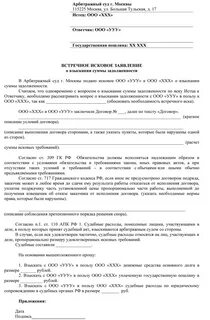 Исковое заявление арбитражный процесс образец