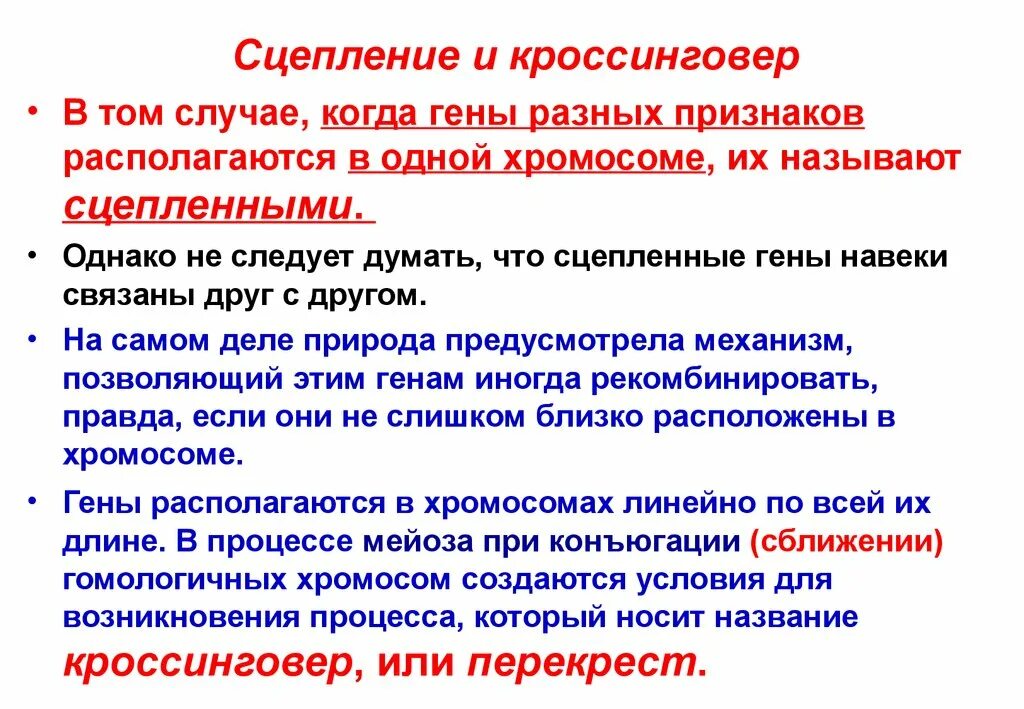 Наследование при полном сцеплении генов. Сцепление генов и кроссинговер. Сцепленные гены кроссинговер. Полное и неполное сцепление генов кроссинговер. Нарушение сцепления генов.