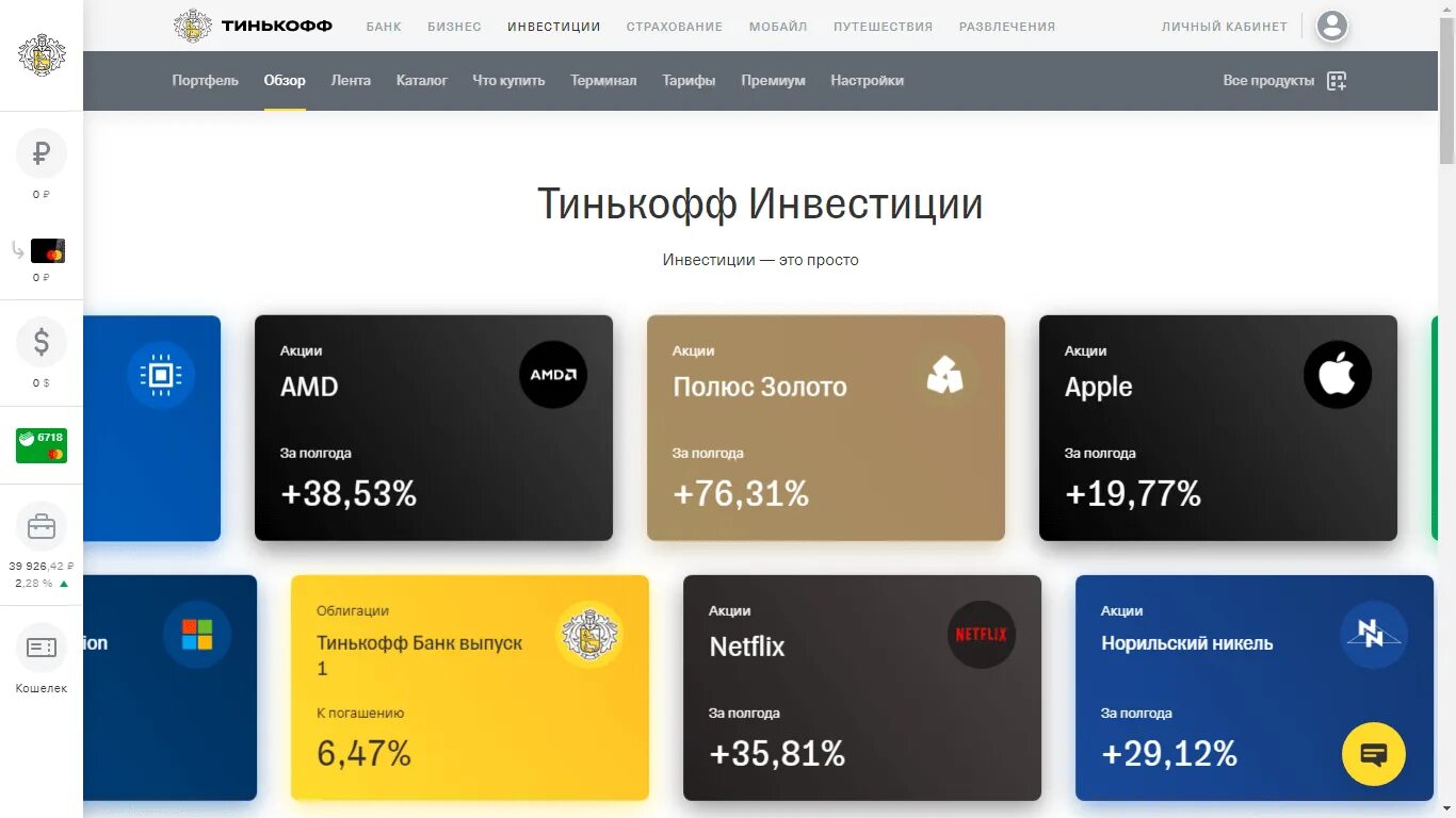 Инвестиционный банк тинькофф. Тинькофф инвестиции. Карта тинькофф инвестиции. Тинькофф банк инвестиции. Тинькофф инвестиции лого.