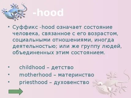 Ледяной суффикс