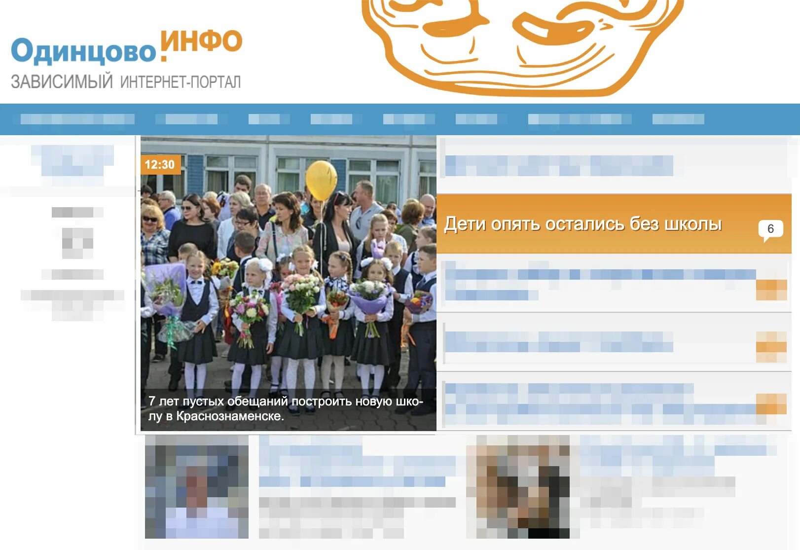 Одинцово инфо сегодня