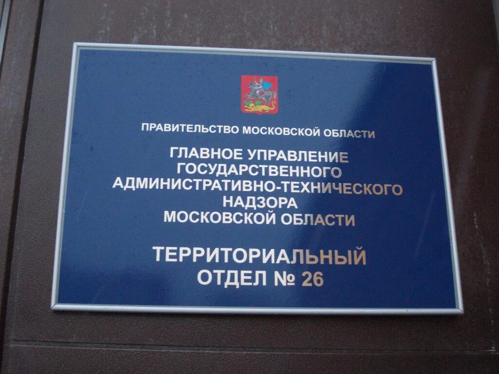 Министр содержания территорий московской области. Требования товарной безопасности. Услуги управляющей компании. Порядок содержания помещений. Административно технический надзор форма.