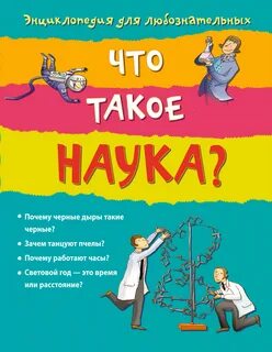 Книги о науке
