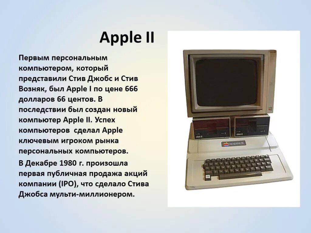 Где создают компьютеры. Первый компьютер. Первый компьютер Apple. Самый первый компьютер. Первый персональный компьютер в мире.