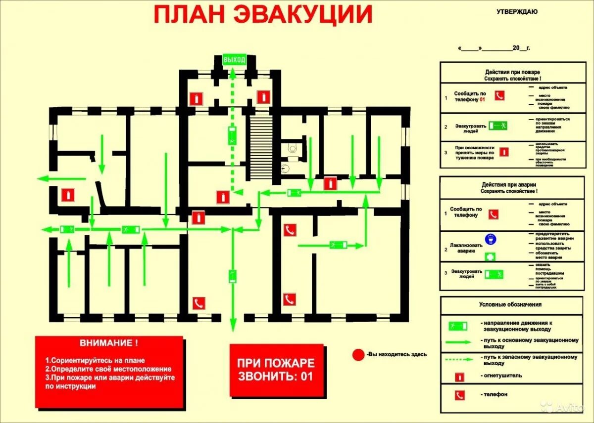 Противопожарная схема эвакуации. Пожарная безопасность план эвакуации. План схема пожарной эвакуации. План эвакуации при пожда. План пожарной безопасности в школе