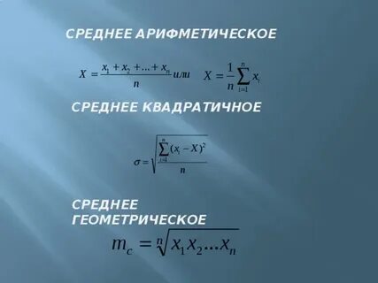 C среднее геометрическое чисел