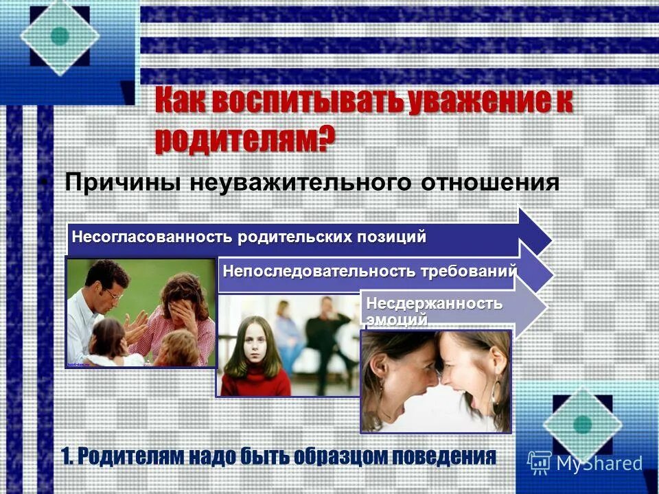 родители детей с овз. коррекция семейного воспитания. методы и техники для коррекции детско-родительских отношений. проблемы детско-родительских отношений. коррекция семейного воспитания.