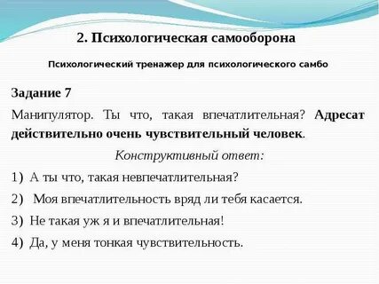 Конструктивный ответ