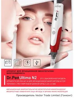 Фракционная мезотерапия dr pen