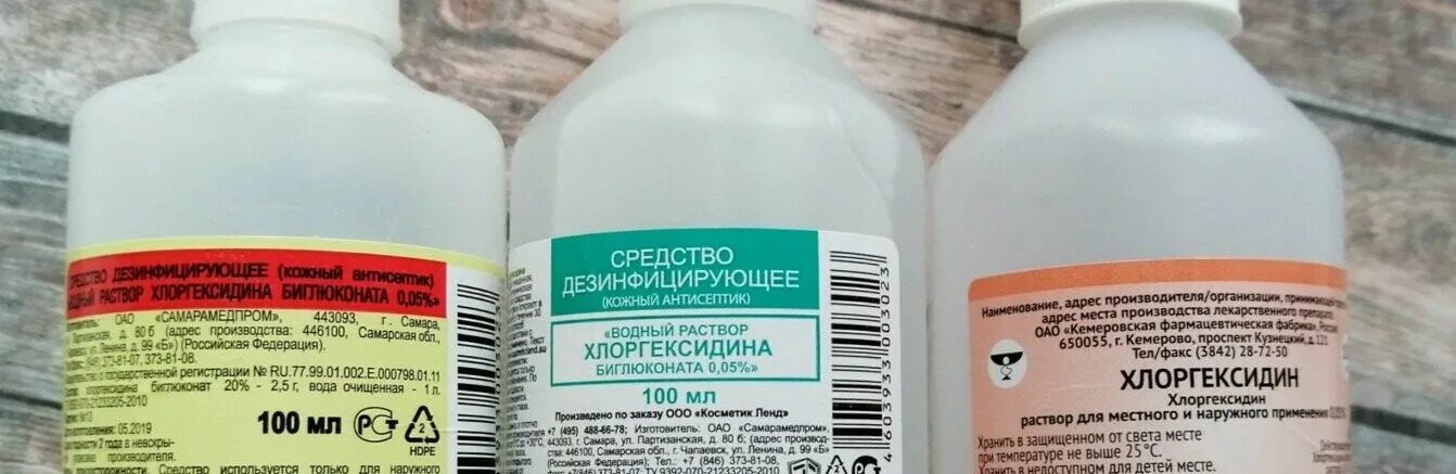 Хлоргексидин и перекись отличия. Хлоргексидин 1,5 %. Хлоргексидин 0.5 антисептик. Перекись водорода 3% дезинфицирующее средство 100 мл. Хлоргексидин спиртовой 1 процентный.