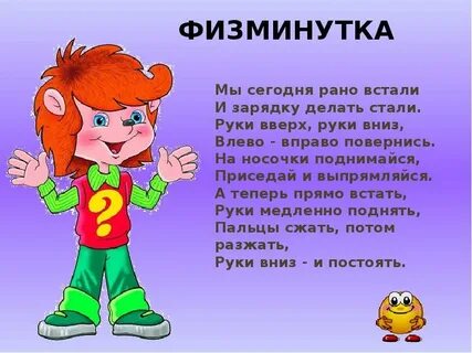Физминутка это