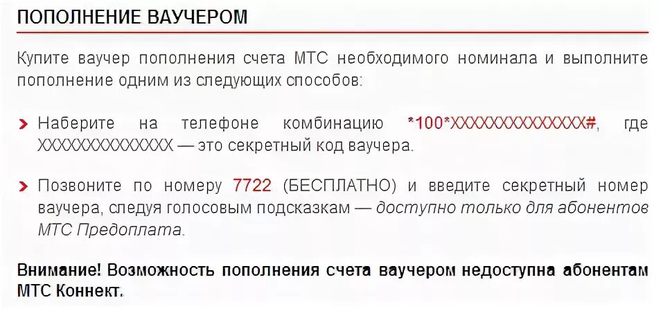 Номер пополнения счета МТС. Комбинация для пополнения счета. Комбинация пополнения счета на МТС. Ваучер пополнения счета.