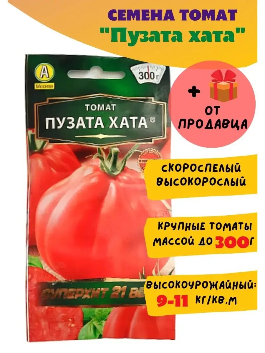 Отзыв о Томат АЭЛИТА "Пузата хата" вкусные ароматные помидоры скороспелые высоко