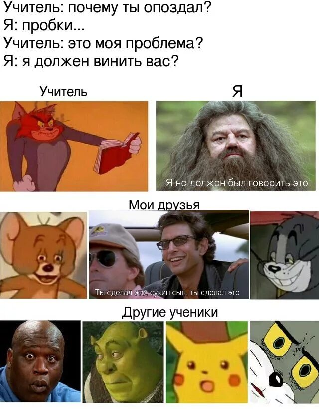 Как назвал учитель опоздавшего. Мемы про учителей. мемы про учителей истории. учитель мем. мемы от учителей.