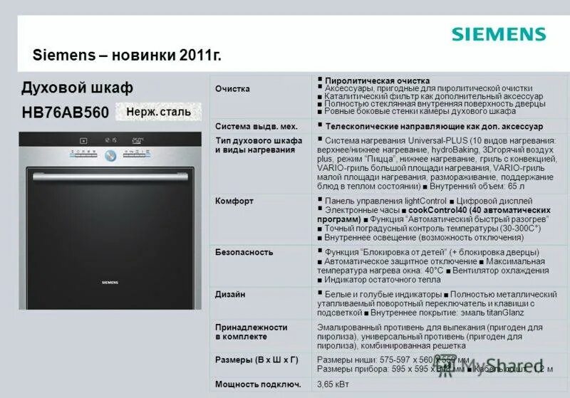 Сименс hb537 духовка самоочистка. Духовой шкаф Siemens функция очистки. Духовой шкаф СВЧ Siemens пиролиз. Духовой шкаф Сименс электрический режимы гриль. Типы очистки духовых шкафов