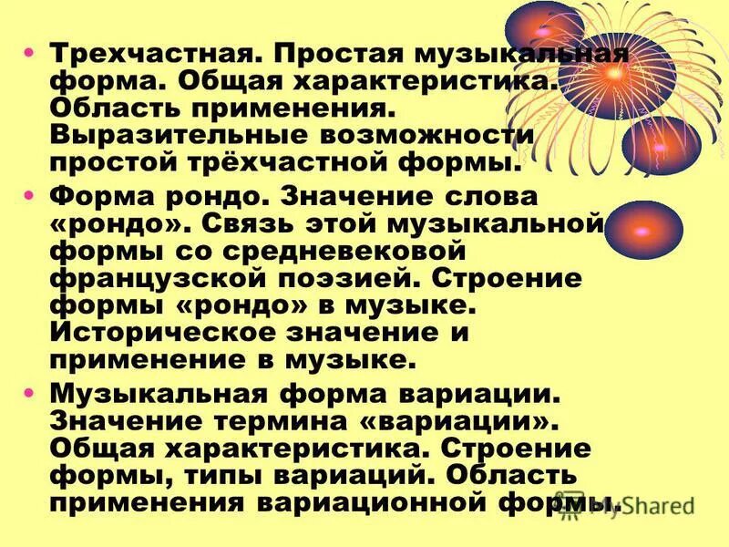 тест музыкальная форма
