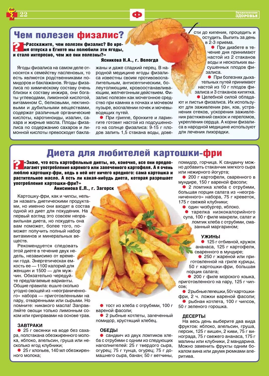 молочно картофельная диета. картофель на диете. картофель на диете. картошка фри калорийность. можно есть картошку при похудении.