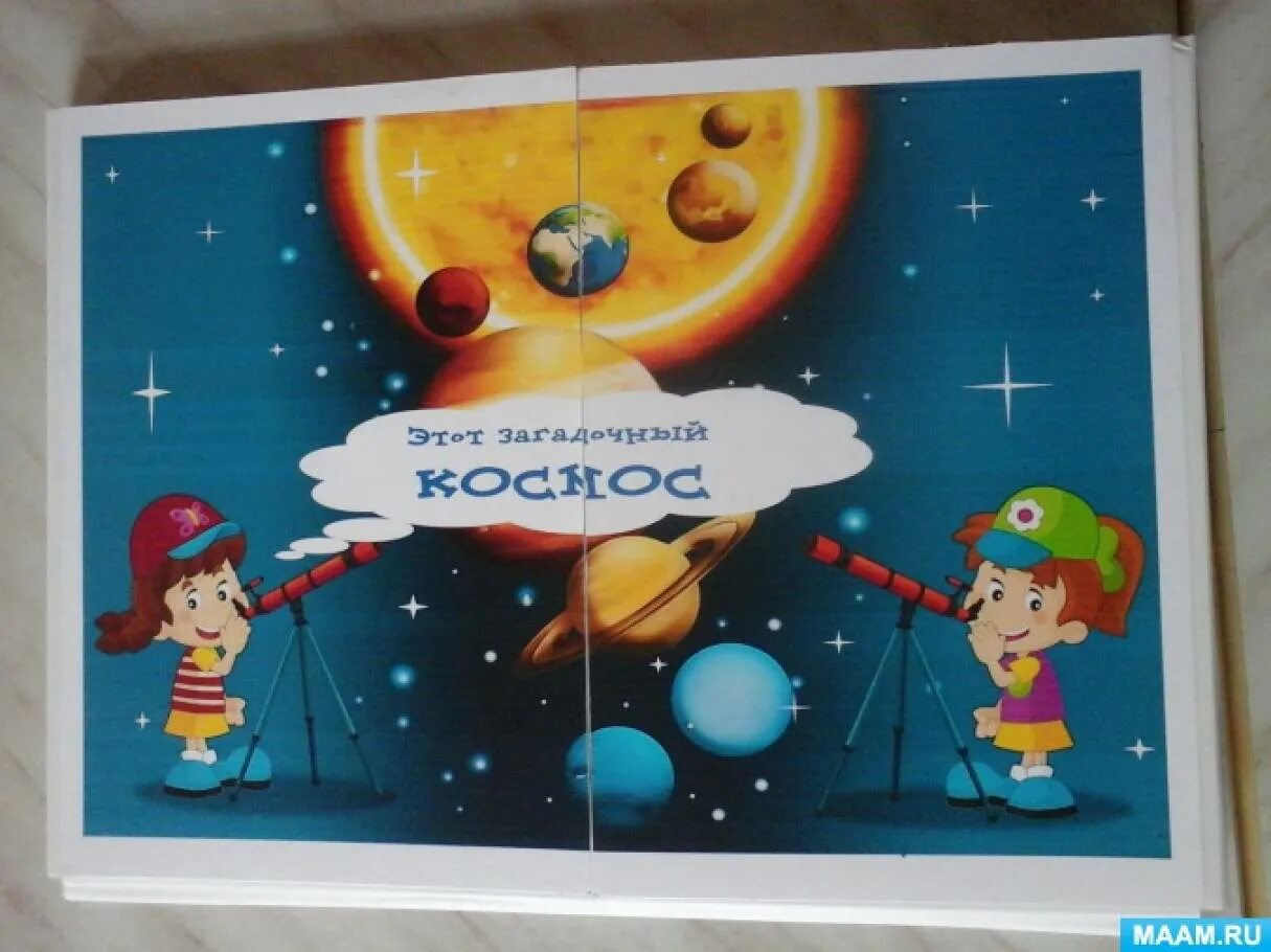 Лэпбуки для детей на тему космос. Лэпбук этот загадочный космос. Лэпбук космос для дошкольников. Лэпбук загадочный космос. Книжка малышка про космос