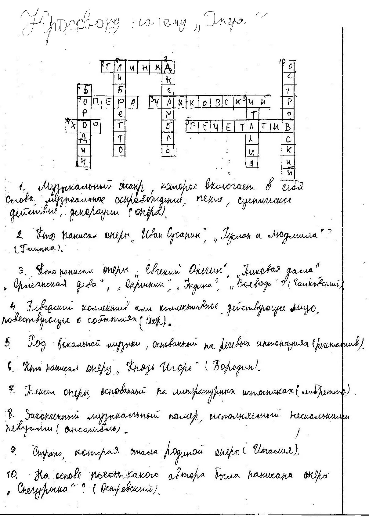 Кроссворд слова опера. Кроссворд на тему опера. Кроссворд на тему опера с ответами. Кроссворд на тему опера с вопросами. Кроссворд на тему опера с ответами и вопросами.