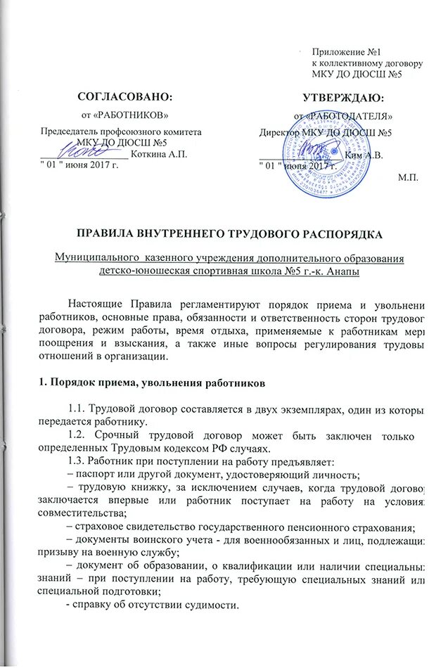 Правила внутреннего трудового распорядка пример документа Правила внутреннего трудового распорядка организации: образец 2024 года СОВРЕМЕН