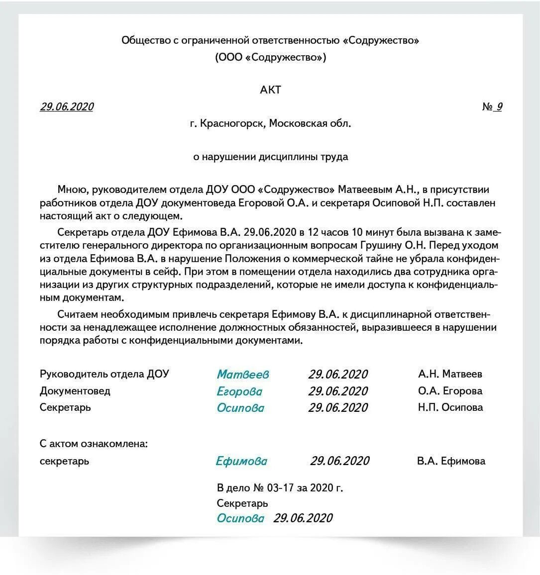 Акт о нарушении трудовой дисциплины работником составление. Как написать акт. Пример составления акта. Приказ образец. Зафиксируйте факт нарушения