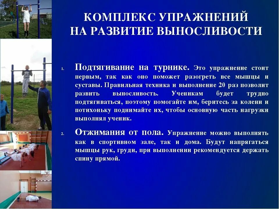 Комплекс упражнений на развитие выносливости. Упражнения для развития выносливости. Комплекс упражнений на выносливость. Составить комплекс упражнений для развития выносливости. Комплекс упражнений на выносливость для школьников.