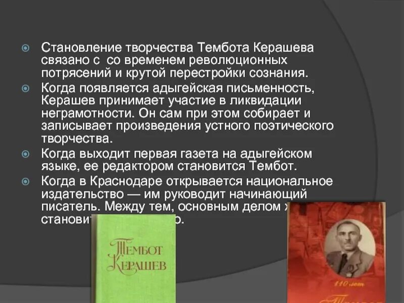 Керашев Тембот биография на адыгейском языке. Творчество Тембота Керашева. Тембот Керашев биография и творчество. Творчество Тембота Керашева и интересные факты. Суета песня тембот