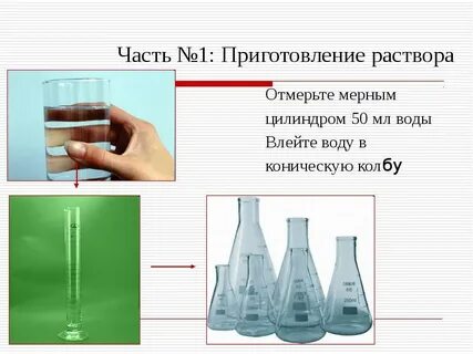 Вода для приготовления растворов