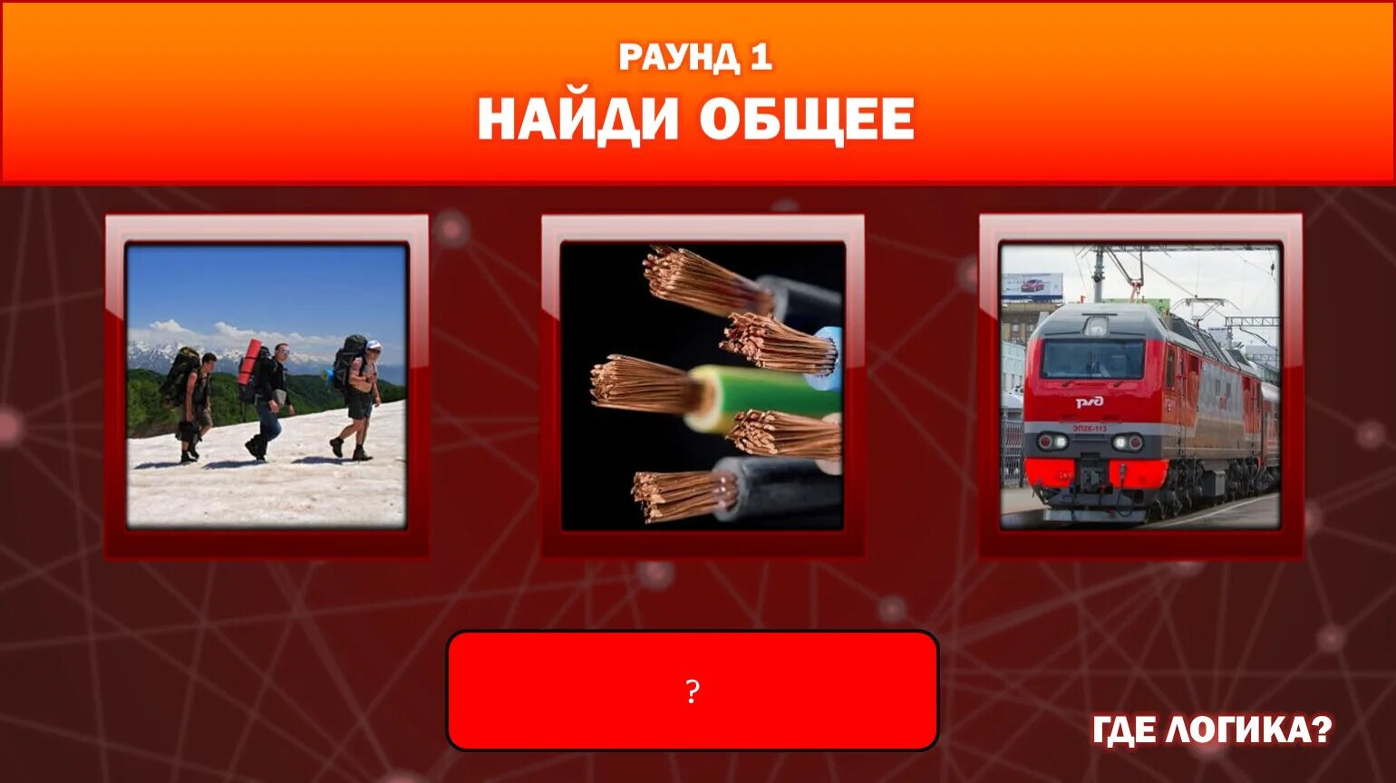 Игра раунд ответы