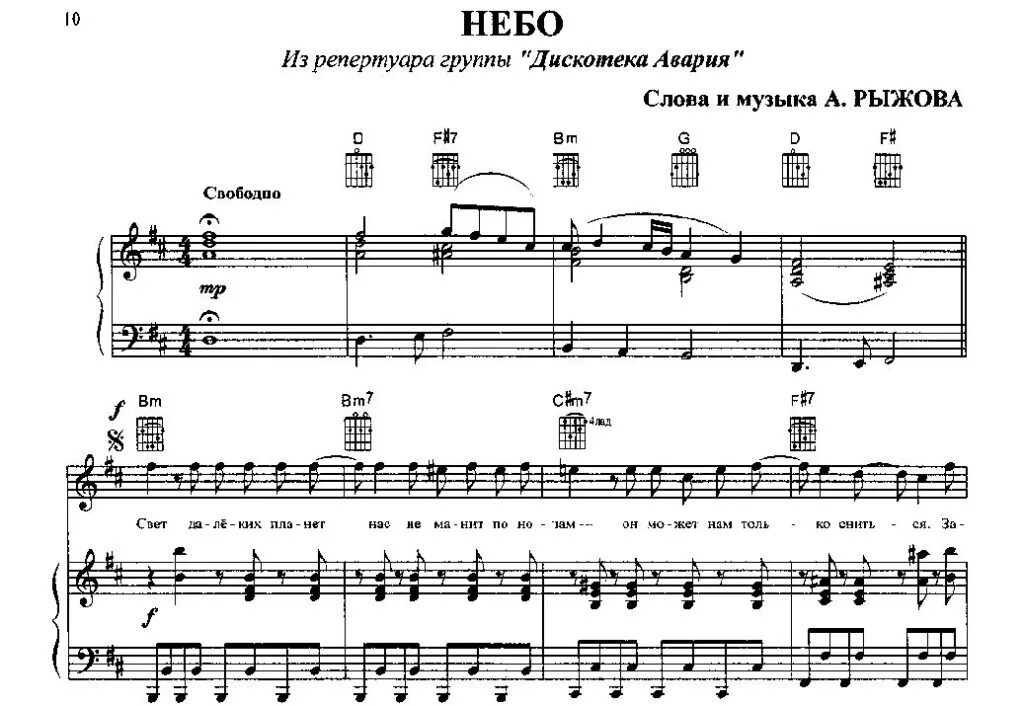 Алиса песня небо голубое. Небеса Ноты. Ноты песни небо. Ноты в небе. Небо Успенская Ноты для фортепиано.