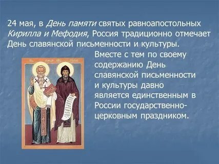 24 мая какой