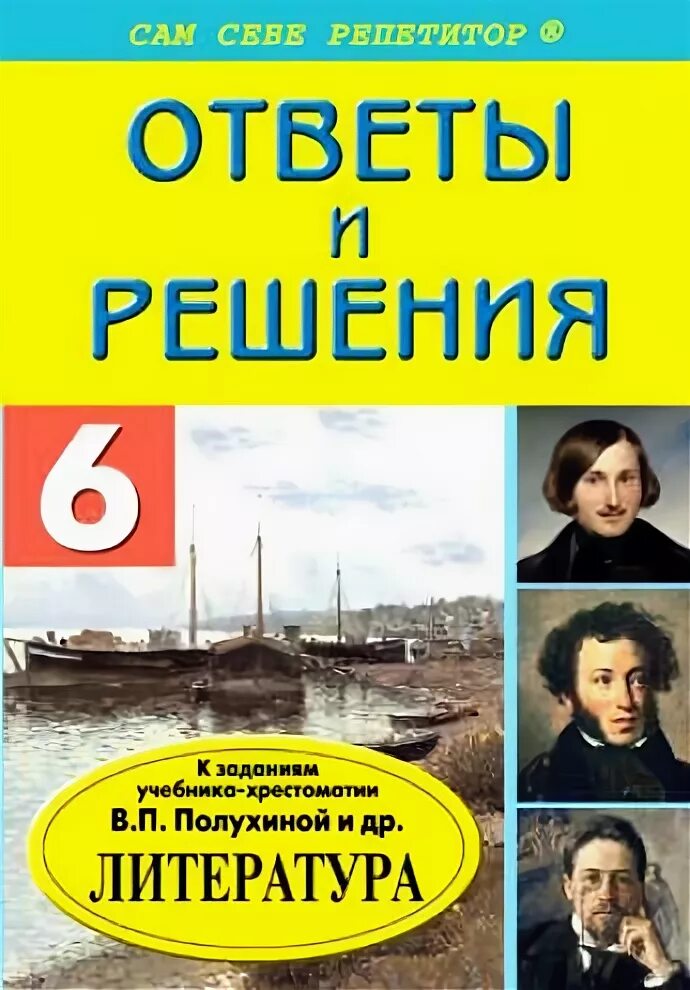 Учебник по литературе 11 класс. Журавлев в п автор учебника. Журавлев в п автор учебника. 11 класс. Литература 11 класс.
