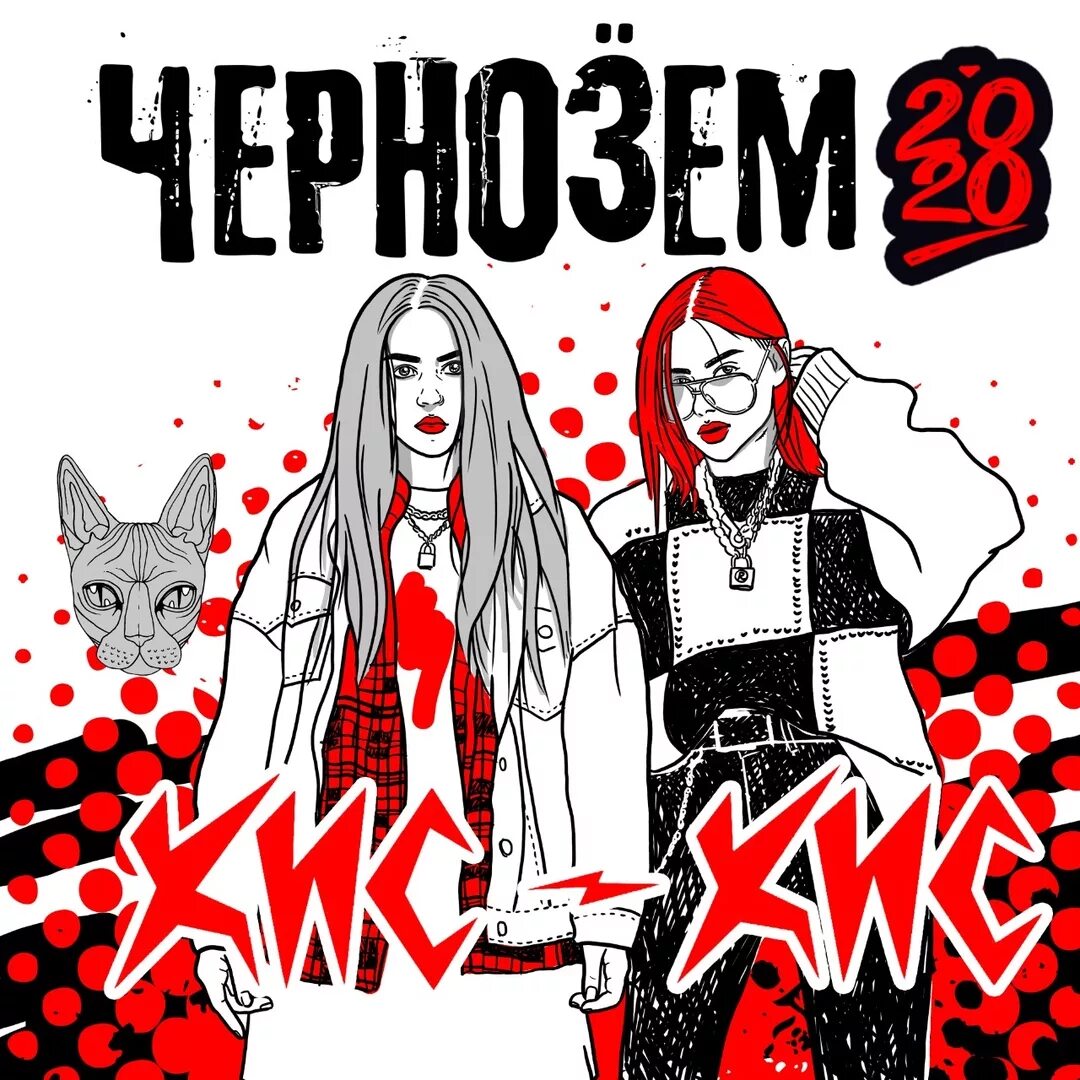 Кис арт что это. Панк рок группа кис кис. группа кис-кис альбомы. кис кис логотип. панк рок плакаты.