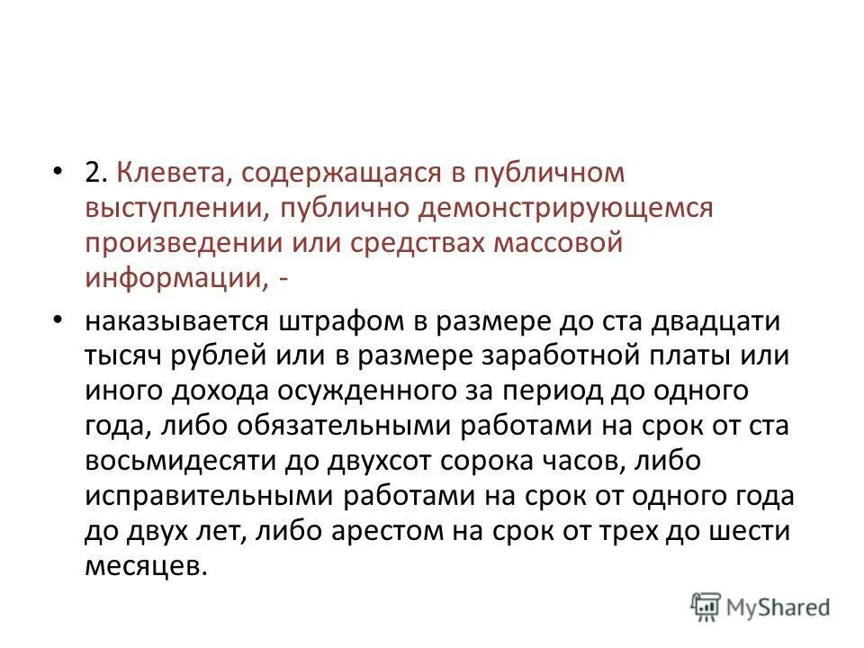 Признаки клеветы. Ст 137 ук рф. Ответственность за оскорбление личности. Статья оскорбление личности человека. Клевета, совершенная с использованием своего служебного положения.