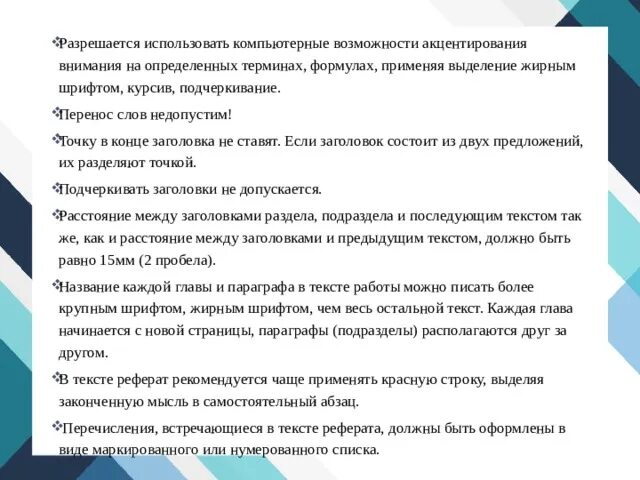 Можно ли использовать курсив в курсовой работе. Можно ли в реферате выделять жирным и курсивом. Что выделяется в курсовой работе жирным шрифтом. Можно ли выделять жирным шрифтом в курсовой. Выделение жирным шрифтом