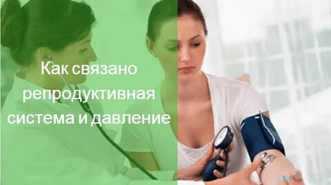 Давление при месячных причина