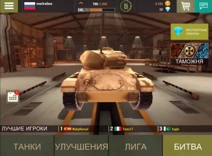 Машины танки взлома