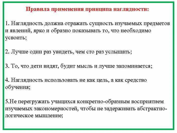 Принцип наглядности в процессе обучения. Принцип наглядности в процессе обучения