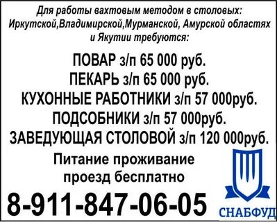 Вакансия повар на севере вахтовым методом