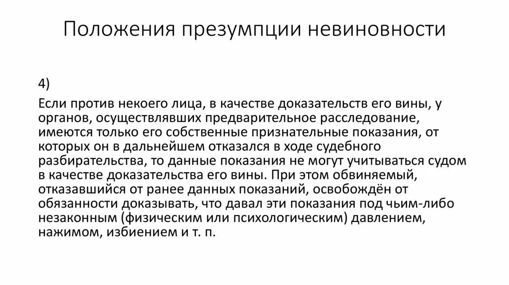 Положения презумпции невиновности. Презумпция невиновности источники. Принцип презумпции невиновности. Основными положениями презумпции невиновности являются. Презумпция невиновности упк рф