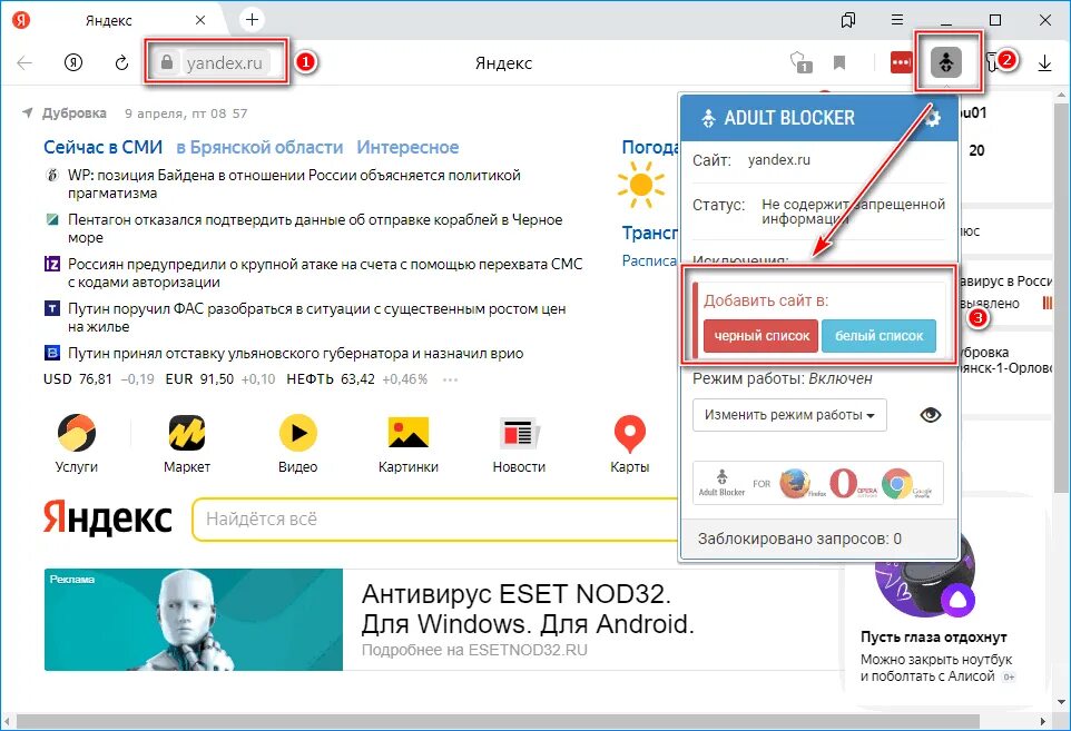 Как в яндексе заблокировать сайт на телефоне. Как заблокировать сайт в браузере.