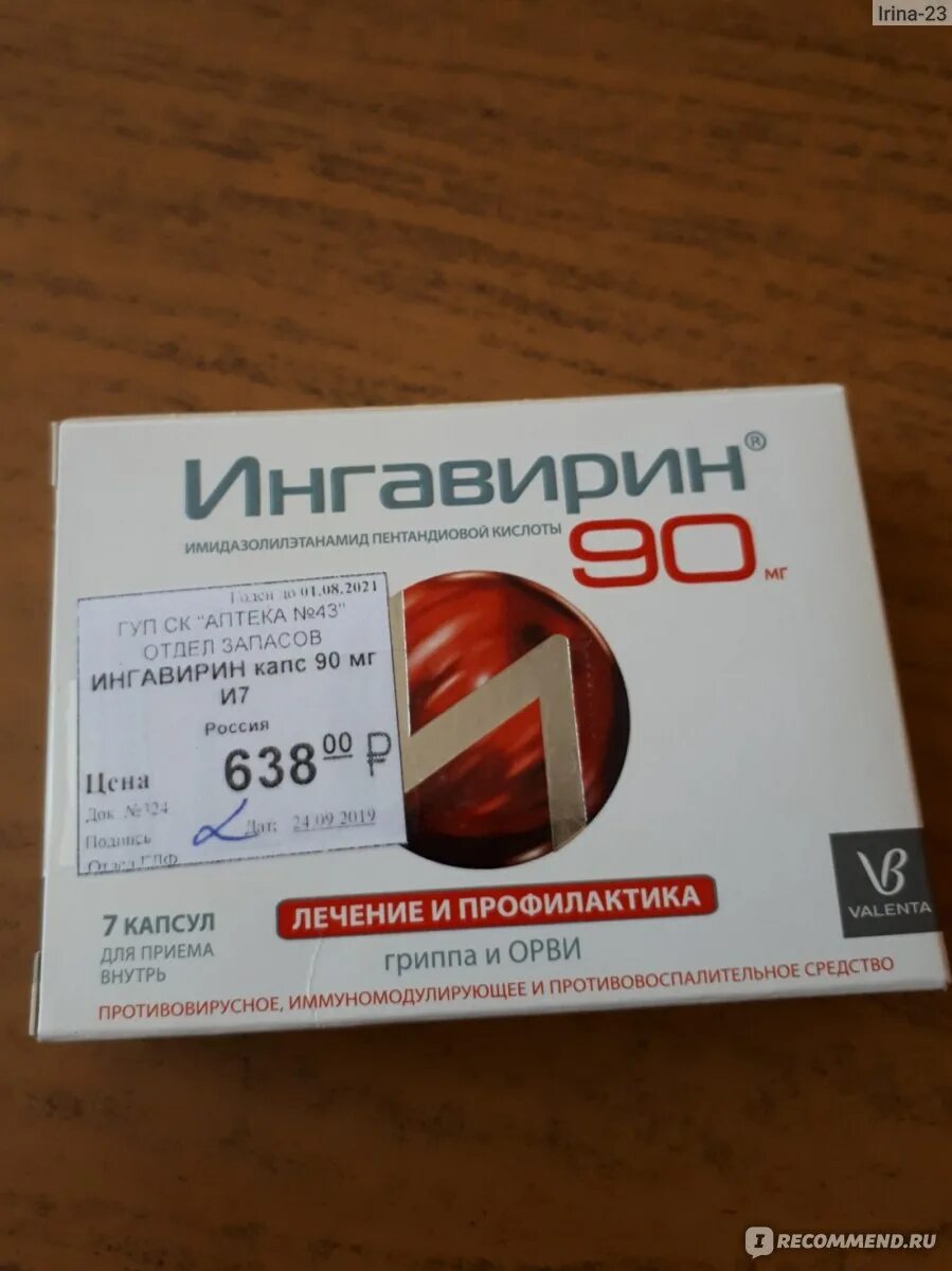 Ингавирин капсулы 90мг. Ингавирин живика. Ингавирин. Ингавирин живика. Ингавирин 90.